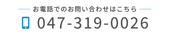 電話：047-319-0026
