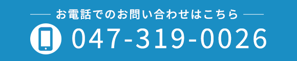 電話：047-319-0026